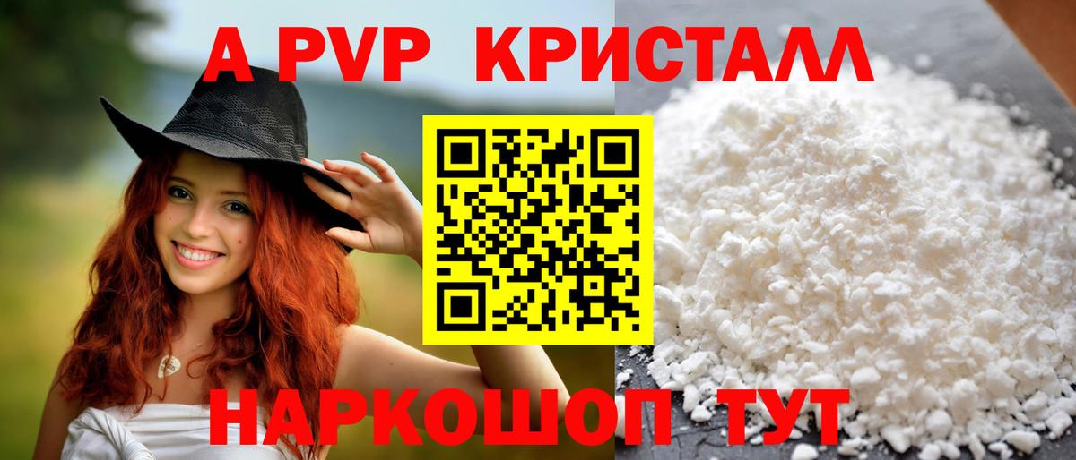 Альфа ПВП кристаллы Ефремов