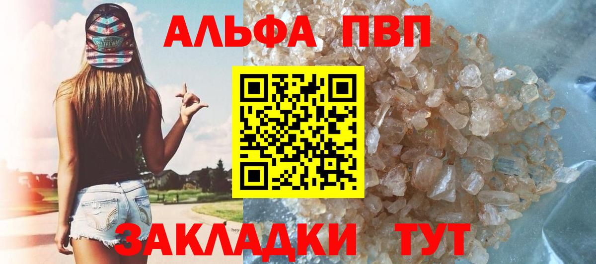 APVP VHQ  APVP кристаллы  Вход с VPN  Ефремов  A-PVP Crystall 