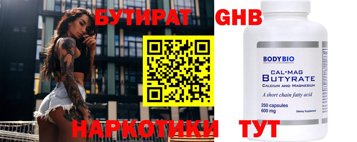 БУТИРАТ вода Ефремов