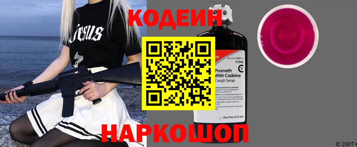 Ефремов  Кодеиновый сироп Lean напиток Lean (лин)  Кодеиновый сироп Lean Purple Drank  Вход с VPN 