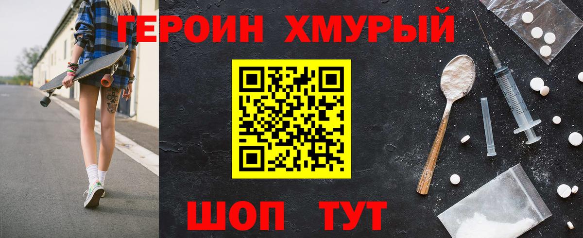 ГЕРОИН гречка Ефремов